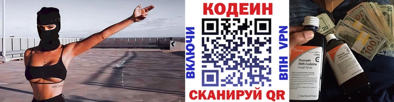 Кодеиновый сироп Lean Purple Drank  гидра маркетплейс  Новосибирск 